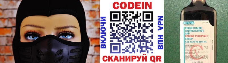 Codein напиток Lean (лин)  Купить  Воскресенск 